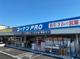 コーナンPRO(プロ) 朝霞店の画像