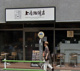 上島珈琲店 神谷町駅前店の画像