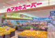 アオキスーパー日進店の画像