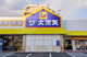 ザ・大黒天紅葉店の画像