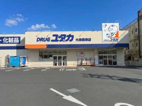 ドラッグユタカ【大津黒津店】の画像
