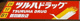 ドラッグイレブン 竹下店の画像