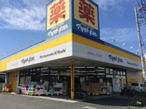ドラッグストア マツモトキヨシ南林間店