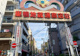 巣鴨地蔵通り商店街の画像
