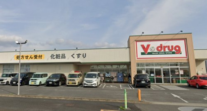 V・drug 瀬戸南店の画像1