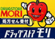 ドラッグストアモリ 筥松店の画像