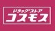 ドラッグストアコスモス 那珂店の画像