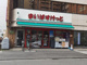まいばすけっと 新横浜３丁目店の画像