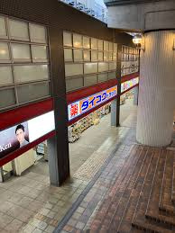 ダイコクドラッグ 光明池店の画像1