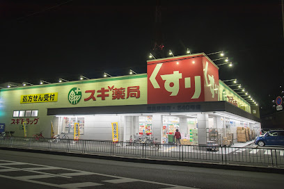 スギ薬局 堺長曽根店の画像1