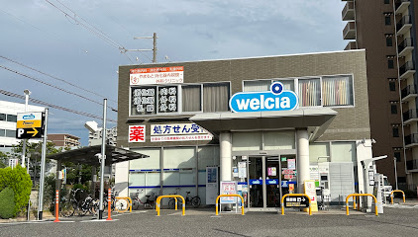 ウエルシア堺中百舌鳥店の画像1