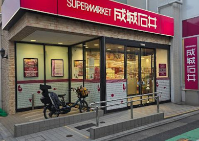 成城石井 九品仏店の画像1