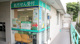 そうごう薬局中野アリス店の画像