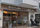 アスク薬局海星店の画像