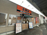 吉野家　都賀駅前店