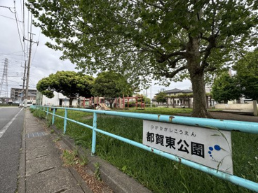 都賀東公園の画像1