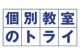 個別教室のトライ 一社駅前校の画像