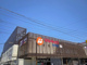 マルキョウ井尻店の画像