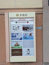 香櫨館の画像2