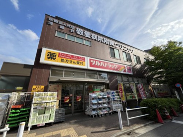 ツルハドラッグ　小竹向原店の画像1