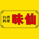 味仙 下坪店の画像