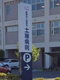 医療法人慈繁会付属土屋病院の画像