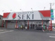 ドラッグストアセキ 藤の牛島店の画像