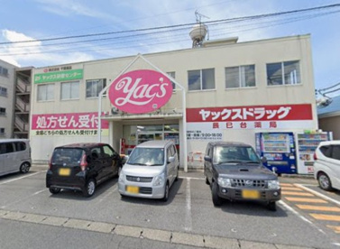 ヤックスドラッグ 辰巳台薬局の画像1