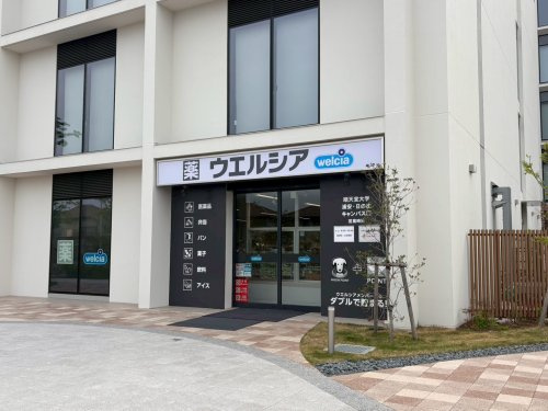 ウェルシアウエルシア 順天堂大学浦安・日の出キャンパス店