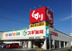 スギ薬局　宝町店の画像