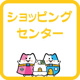 三井アウトレットパーク 入間の画像