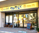 パンのお店かにかぞくの画像