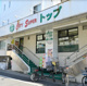 トップ若林店の画像
