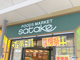 Foods Market satake 朝日町本店の画像