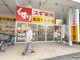 スギ薬局 豊津店の画像