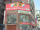 サンドラッグ江坂駅前店の画像
