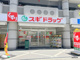 スギドラッグ 上新庄店の画像