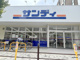 サンディ 西三国店の画像