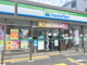 ファミリーマート 東淀川南江口店の画像
