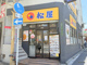 松屋 中崎町店の画像