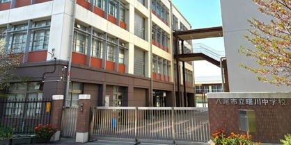 八尾市立曙川中学校の画像1
