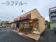 ほっともっと ふじみ野店の画像