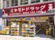 ミヤモトドラッグ 小江戸川越店の画像