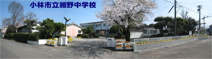小林市立細野中学校
