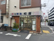 肉と惣菜　松屋の画像