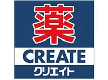 クリエイトSD(エス・ディー) 茅ケ崎松が丘店