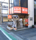 あかり薬局の画像