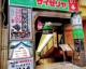 サイゼリヤ 蒲田西口店の画像