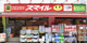 ドラッグストアスマイル 武蔵新田店の画像