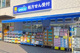 ハックドラッグ六ッ川店の画像